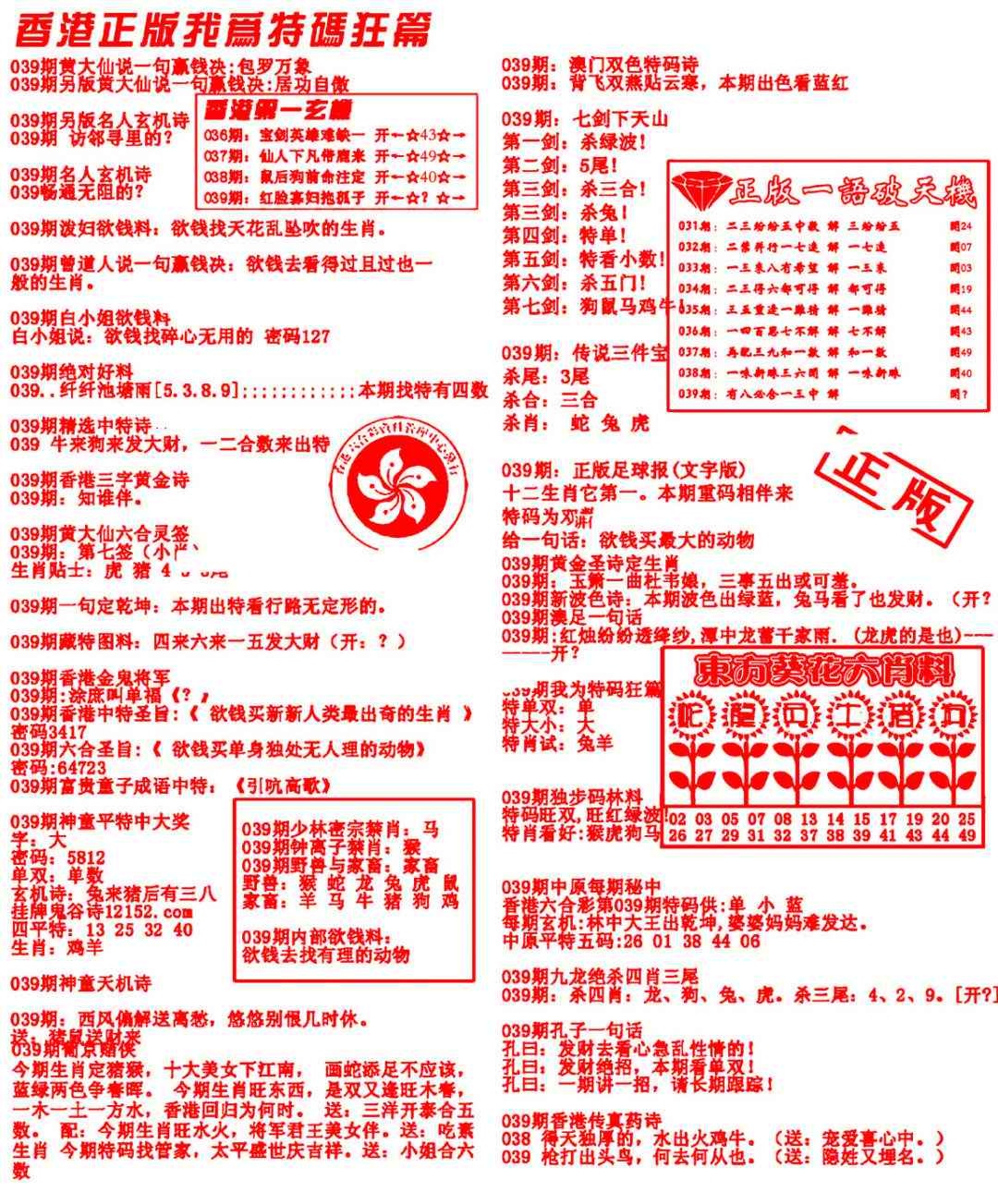 039期我为特码狂篇[图]