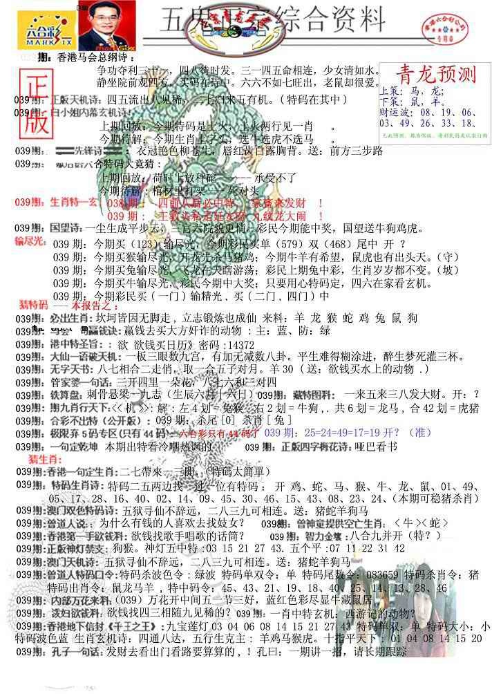 039期青龙五鬼A[图]