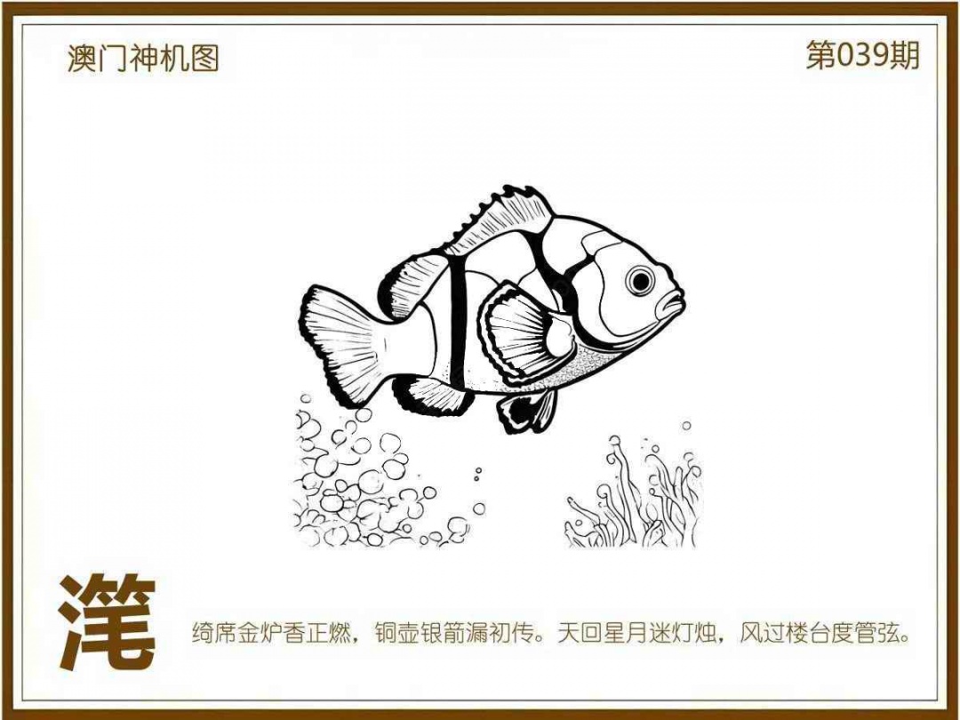 039期澳门神机图[图]