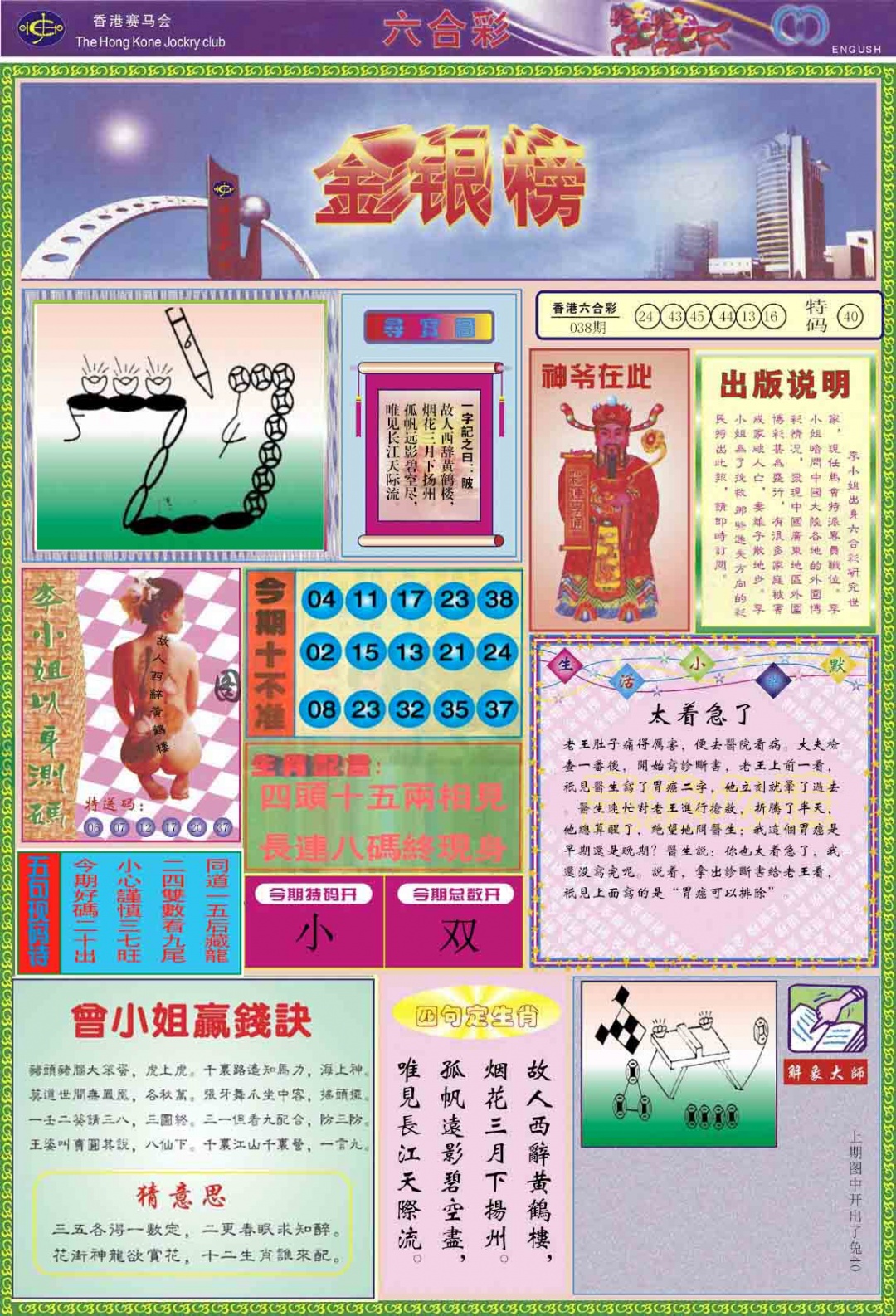 039期金银榜[图]