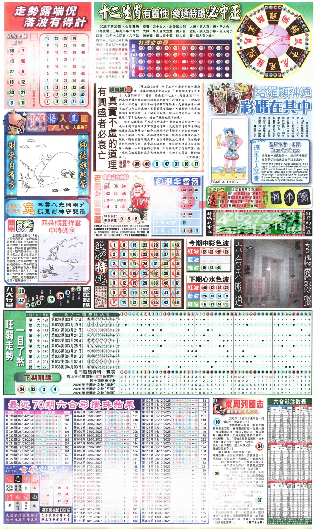 039期新报玄机(港版)C[图]