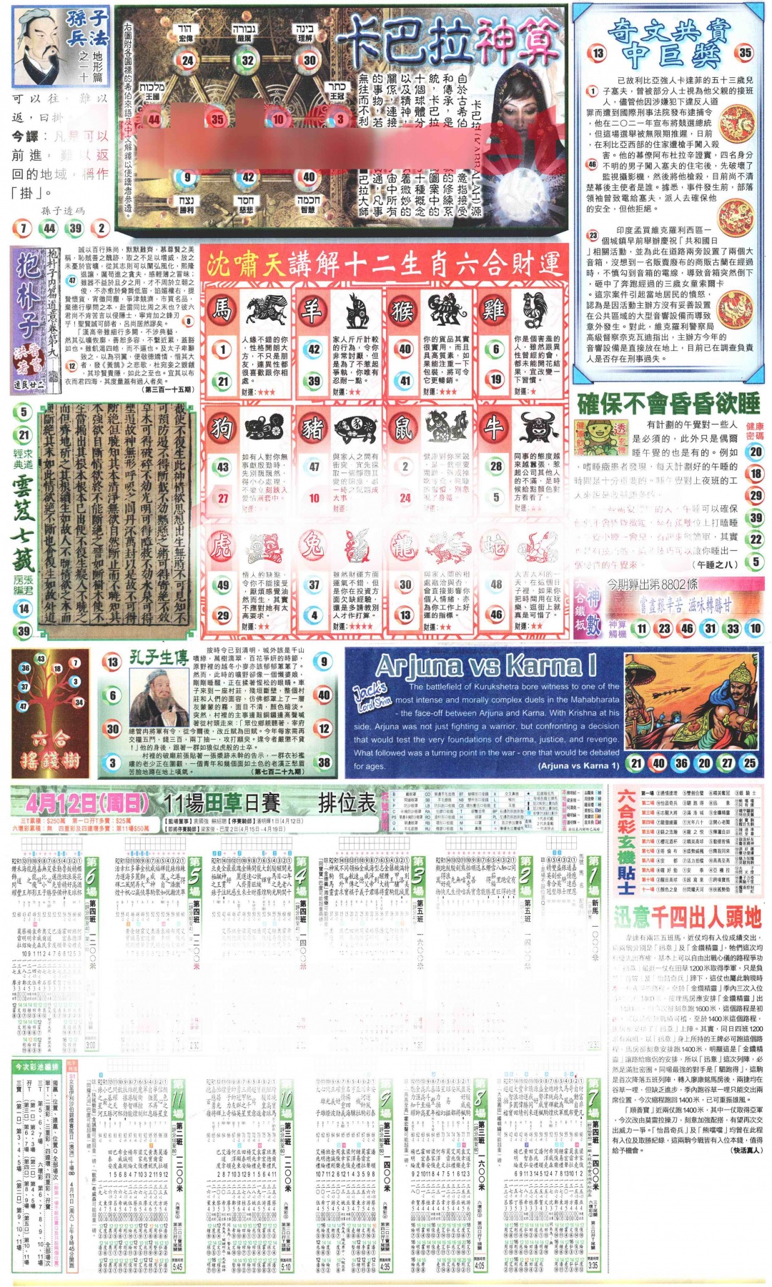 039期新报玄机(港版)D[图]