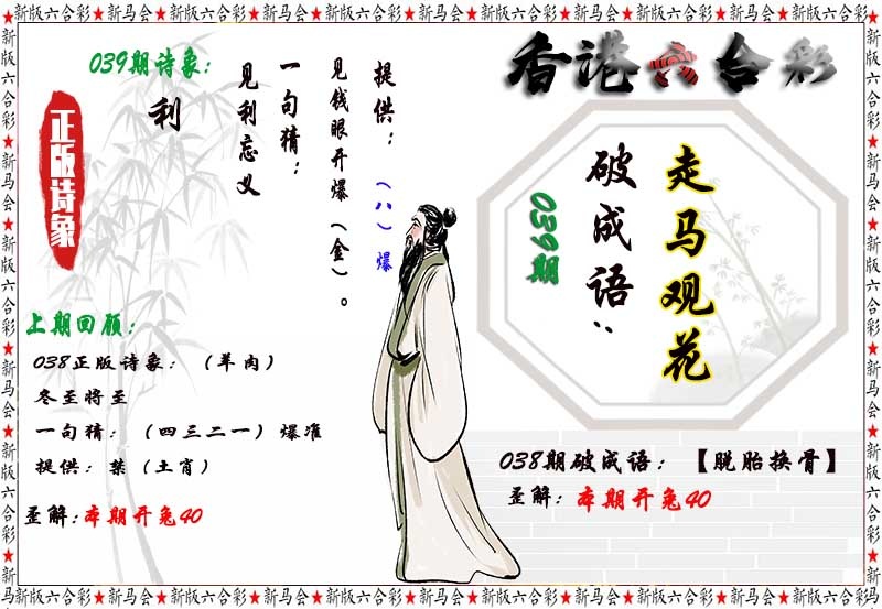 039期诗象破成语[图]