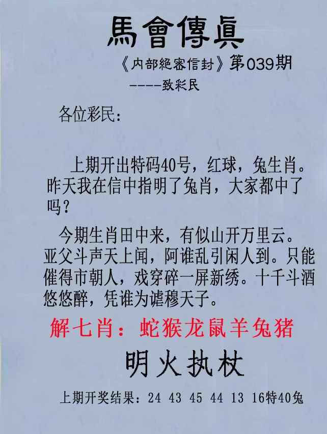 039期另版马会传真[图]